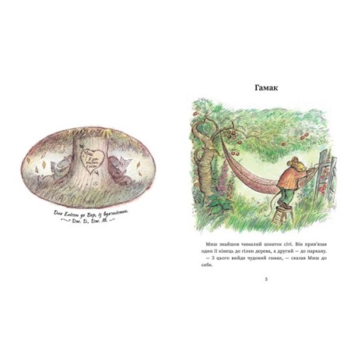 Книга Щасливі дні Миша і Крота - Джойс Данбар Ранок (9786170994561)