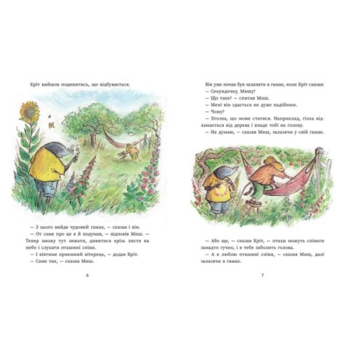 Книга Щасливі дні Миша і Крота - Джойс Данбар Ранок (9786170994561)