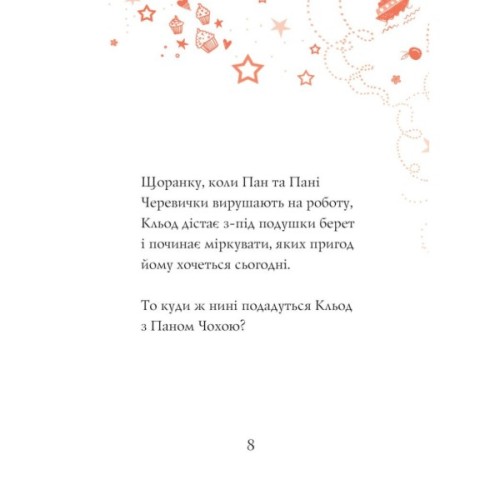 Книга Кльод на фермі. Книга 4 - Алекс Т. Сміт Жорж (9786178412302)