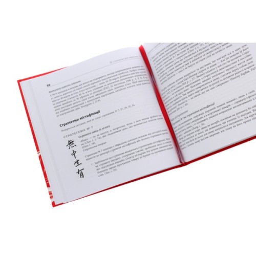 Книга 36 стратегем для керівника - Гарро фон Зенґер Фабула (9786170968814)