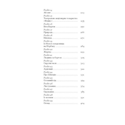 Книга Червона кімната - Авґуст Стріндберґ Ще одну сторінку (9786175221532)