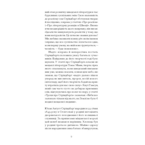 Книга Червона кімната - Авґуст Стріндберґ Ще одну сторінку (9786175221532)