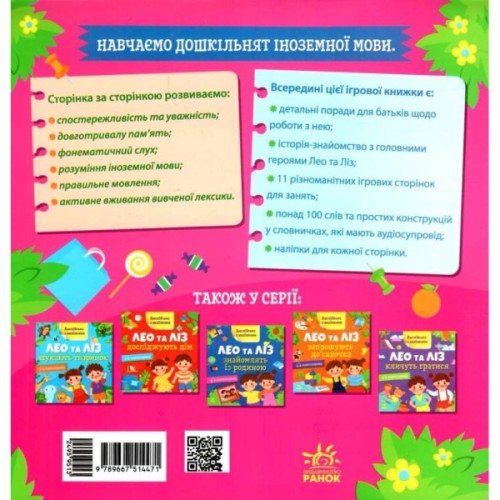 Книга Англійська з наліпками. Лео та Ліз йдуть до супермаркету - Ольга Муренець Ранок (9789667514471)
