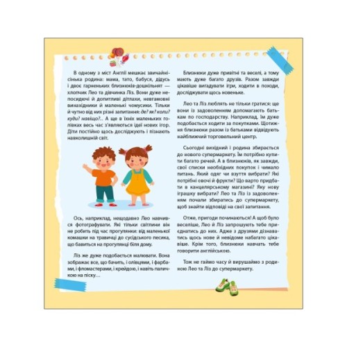 Книга Англійська з наліпками. Лео та Ліз йдуть до супермаркету - Ольга Муренець Ранок (9789667514471)