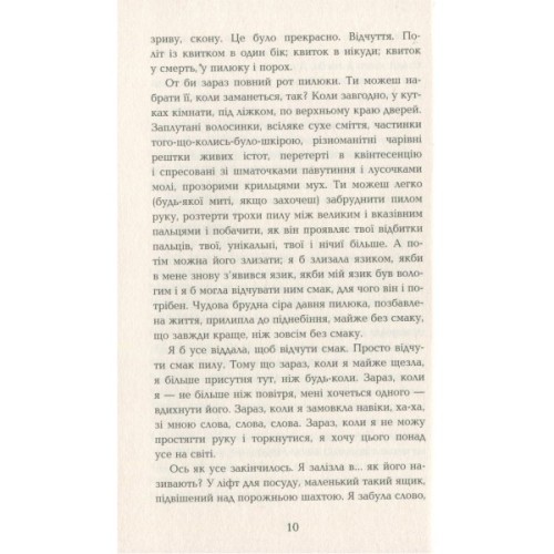 Книга Готель Світ - Алі Сміт Фабула (9786170950406)