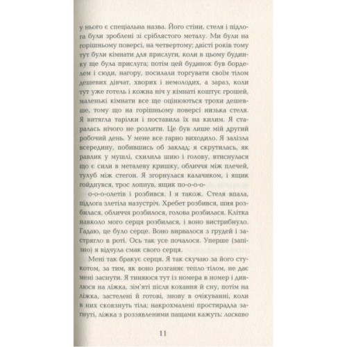 Книга Готель Світ - Алі Сміт Фабула (9786170950406)