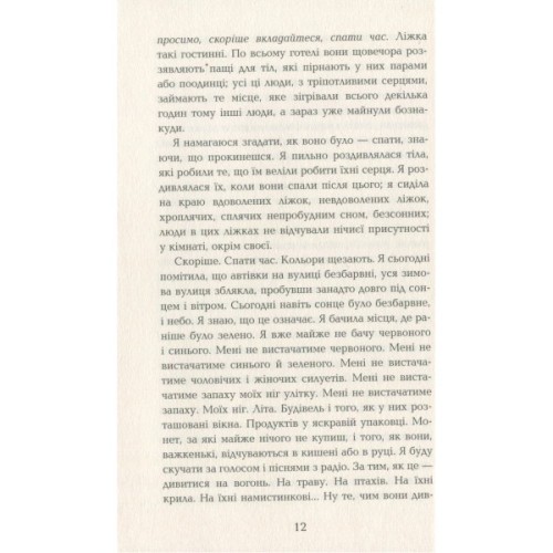 Книга Готель Світ - Алі Сміт Фабула (9786170950406)