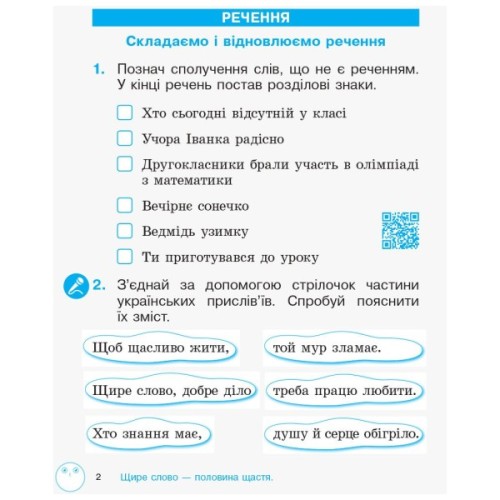 Робочий зошит З розвитку звязного мовлення та читання. 2 клас. До під. Л. Тимченко, І. Цепової. Частина 2 Ранок (9786170956583)