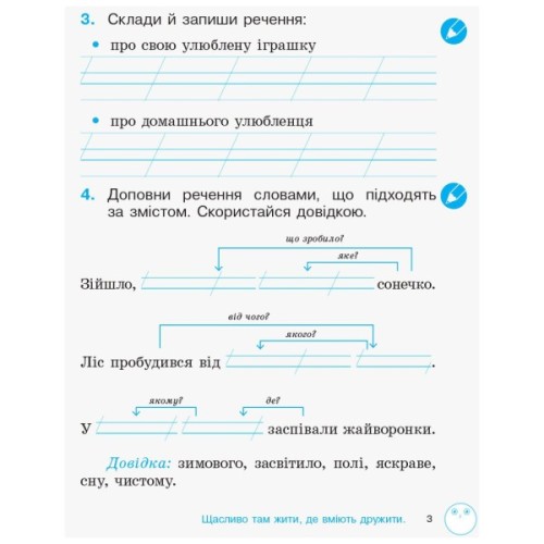 Робочий зошит З розвитку звязного мовлення та читання. 2 клас. До під. Л. Тимченко, І. Цепової. Частина 2 Ранок (9786170956583)