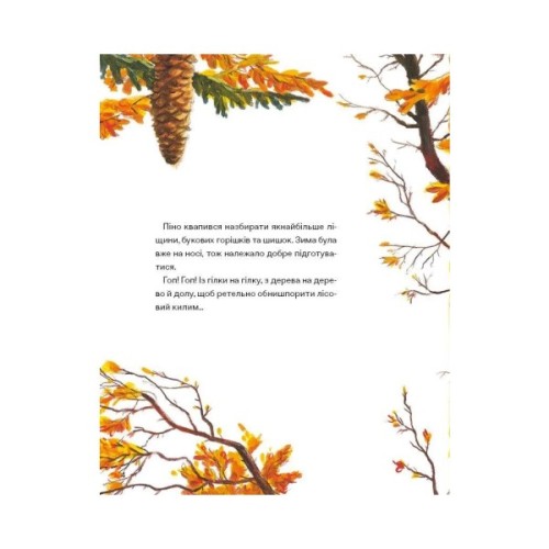 Книга Піно і Лела. Найкращі друзі назавжди - Ґюнтер Якобс Vivat (9786171706552)