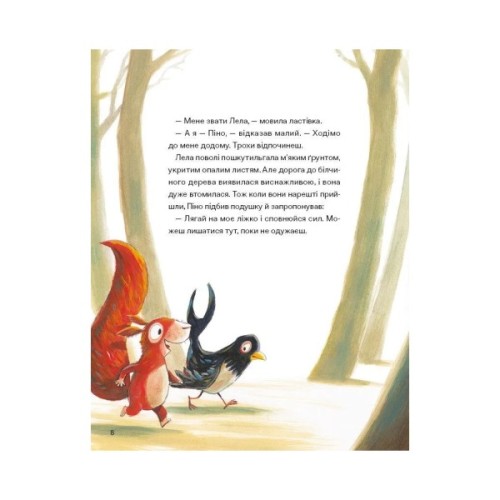 Книга Піно і Лела. Найкращі друзі назавжди - Ґюнтер Якобс Vivat (9786171706552)