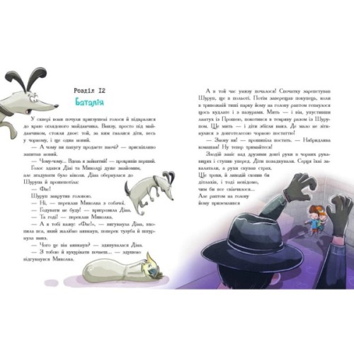 Книга Мальтійський папуга. Детектив із десятьма крадіжками - Станіслав Соловінський Ранок (9786170984470)