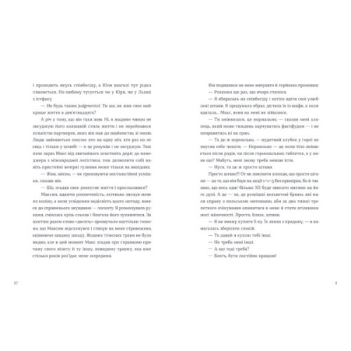 Книга Тепер доведеться думати - Саша Ганапольська Видавництво Старого Лева (9789664486252)