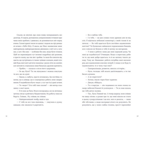 Книга Тепер доведеться думати - Саша Ганапольська Видавництво Старого Лева (9789664486252)