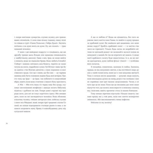 Книга Тепер доведеться думати - Саша Ганапольська Видавництво Старого Лева (9789664486252)