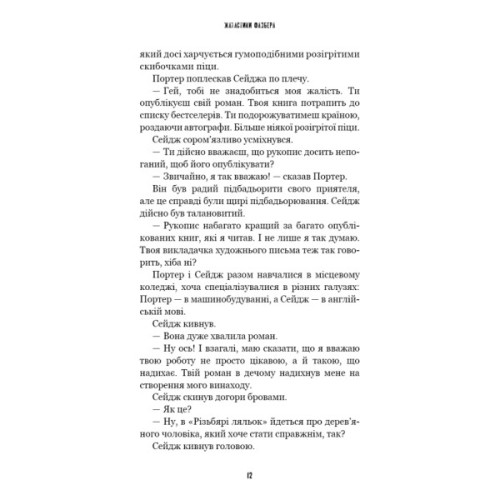 Книга Жахастики Фазбера. Книга 9: Різьбяр ляльок - Скотт Коутон, Еллі Купер BookChef (9786175485194)