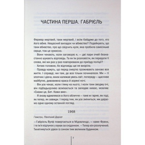 Книга Зруйнована країна - Клер Леслі Голл КСД (9786171518056)