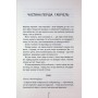 Книга Зруйнована країна - Клер Леслі Голл КСД (9786171518056)