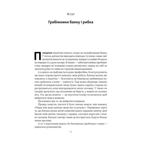 Книга Як пережити підлітковий вік дитини і не збожеволіти - Найджел Латта Наш Формат (9786178441432)