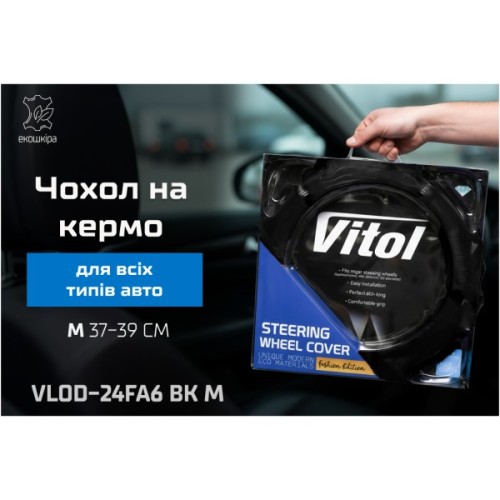Чохол на руль VITOL M чорн (VLOD-24FA6 BK M)