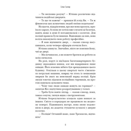 Книга Грімм. Книга 1: Червона Шапочка бреше - Еліас Галлер BookChef (9786175483626)