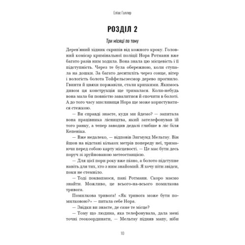 Книга Грімм. Книга 1: Червона Шапочка бреше - Еліас Галлер BookChef (9786175483626)