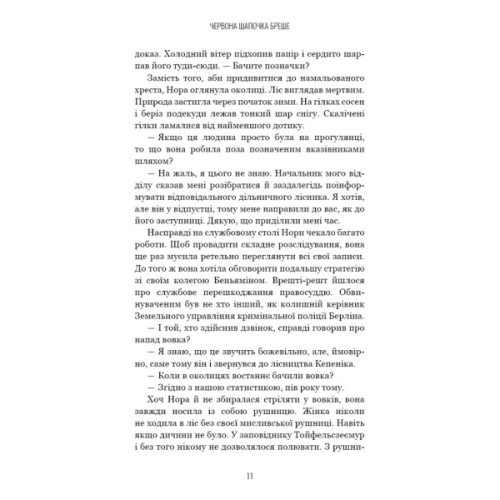 Книга Грімм. Книга 1: Червона Шапочка бреше - Еліас Галлер BookChef (9786175483626)