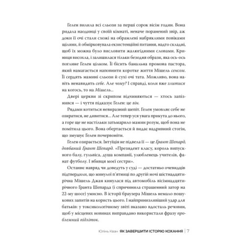 Книга Як завершити історію кохання - Юлінь Кван Видавництво РМ (9786178512309)