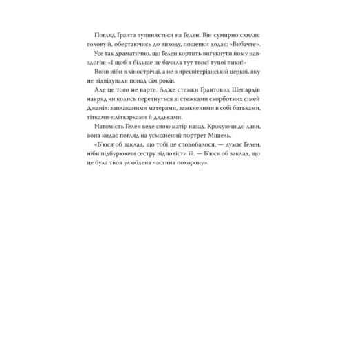 Книга Як завершити історію кохання - Юлінь Кван Видавництво РМ (9786178512309)