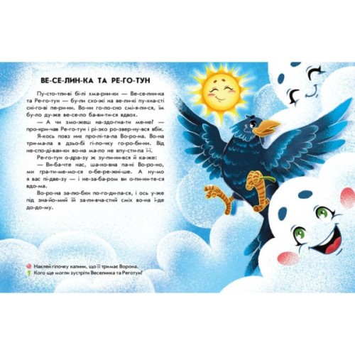 Книга Читання з наліпками. Сніжні історії - Г. Макуліна Ранок (9786170989833)