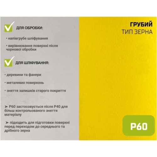 Наждачний папір Alloid на паперовій основі, 115мм х 10м, зерно 60 (SP-10060)