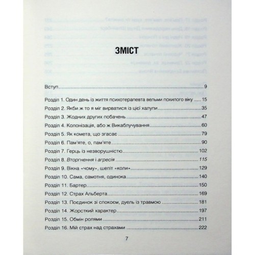 Книга Сердечна година. Єднаємось тут і зараз - Ірвін Ялом, Бенджамін Ялом КСД (9786171515376)