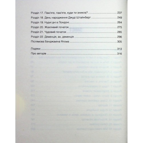 Книга Сердечна година. Єднаємось тут і зараз - Ірвін Ялом, Бенджамін Ялом КСД (9786171515376)