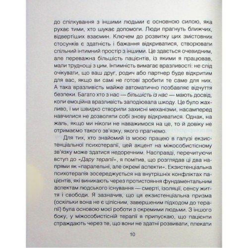 Книга Сердечна година. Єднаємось тут і зараз - Ірвін Ялом, Бенджамін Ялом КСД (9786171515376)