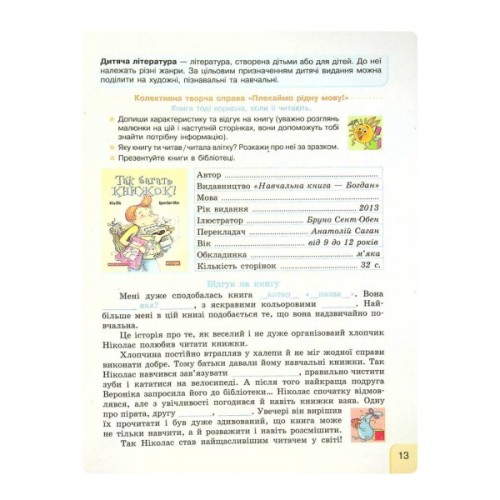 Навчальний посібник НУШ Українська мова та читання. 4 клас. У 4-х частинах. Частина 1.2 - Г.А. Іваниця Ранок (9786170967022)