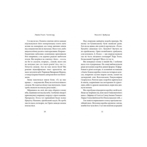 Книга Темний Лорд. Юнацькі роки - Джеймі Томсон А-ба-ба-га-ла-ма-га (9786175851913)
