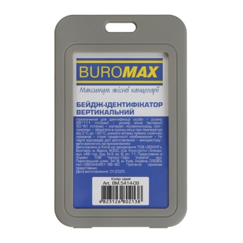 Бейдж Buromax вертикальний, 69 х 111мм, PP+PVC, сірий (BM.5414-09)