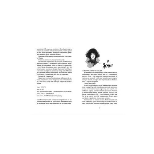 Книга Набридливі дівчата - Ліса Б'єрбу, Юганна Ліндбек, Сара Ульссон Видавництво Старого Лева (9789664482681)