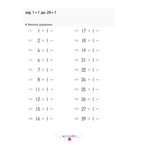 Книга KUMON. Учимося додавати Ранок (9786170934185)