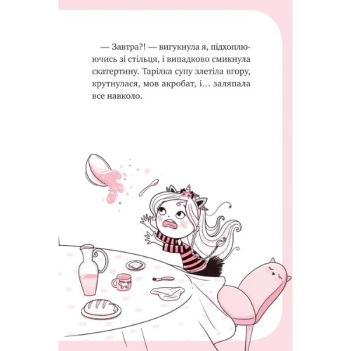 Книга Мистецтво польотів (Єдиноріжжя #1) - Ана Пунсет Vivat (9786171713208)