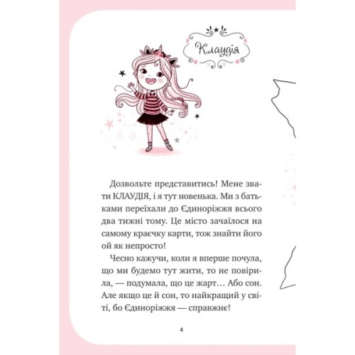 Книга Мистецтво польотів (Єдиноріжжя #1) - Ана Пунсет Vivat (9786171713208)
