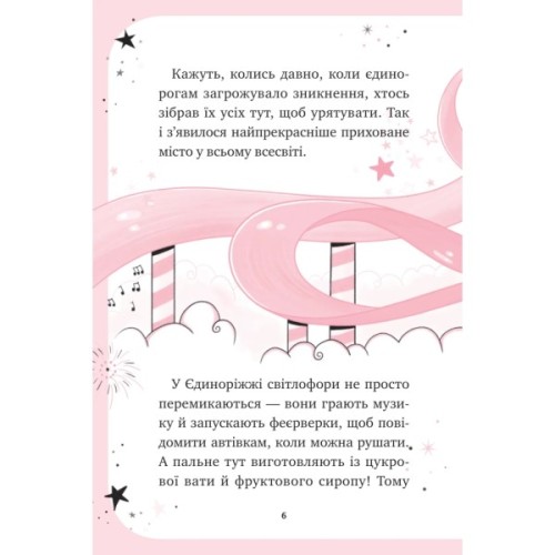 Книга Мистецтво польотів (Єдиноріжжя #1) - Ана Пунсет Vivat (9786171713208)