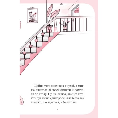 Книга Мистецтво польотів (Єдиноріжжя #1) - Ана Пунсет Vivat (9786171713208)