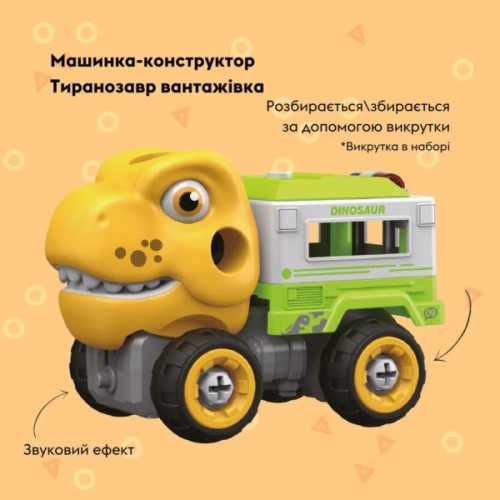 Конструктор Otamanko Машинка-конструктор Тиранозавр вантажівка Жовтий/зелений (OTA-125TR)