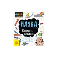 Книга STEM-старт для дітей. Наука: книжка-активіті - Сем Гатчінсон Ранок (9786170958204)