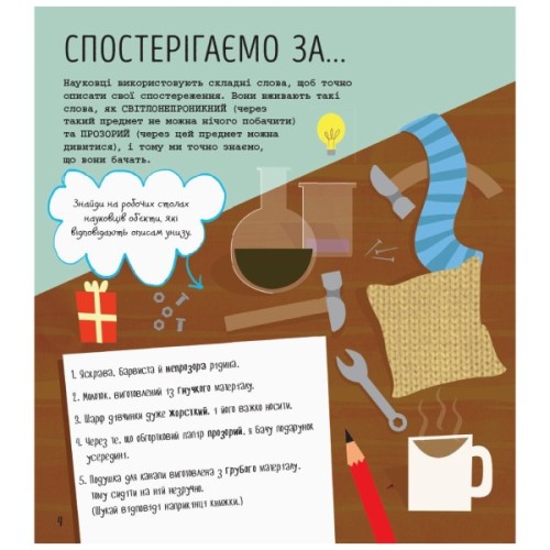 Книга STEM-старт для дітей. Наука: книжка-активіті - Сем Гатчінсон Ранок (9786170958204)