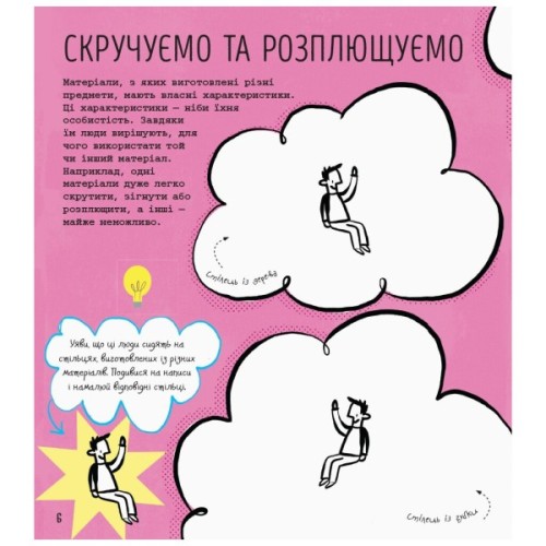 Книга STEM-старт для дітей. Наука: книжка-активіті - Сем Гатчінсон Ранок (9786170958204)