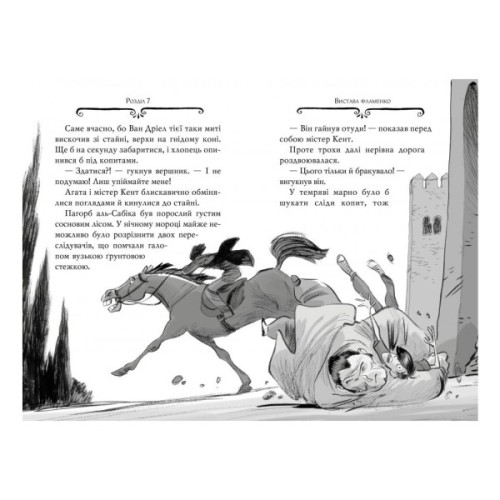 Книга Агата Містері. Розслідування у Ґранаді (Троянда Альгамбри). Книга 12 - Сер Стів Стівенсон Видавництво РМ (9786178248512)