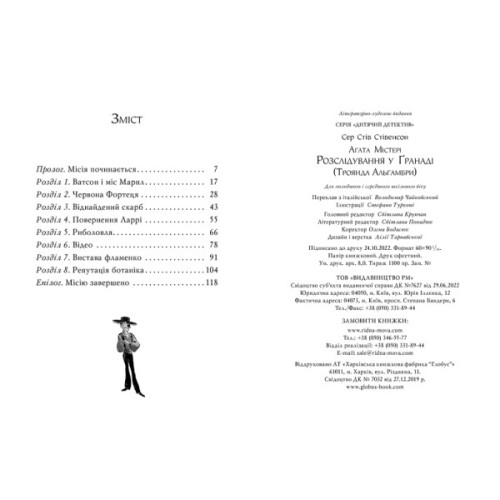 Книга Агата Містері. Розслідування у Ґранаді (Троянда Альгамбри). Книга 12 - Сер Стів Стівенсон Видавництво РМ (9786178248512)
