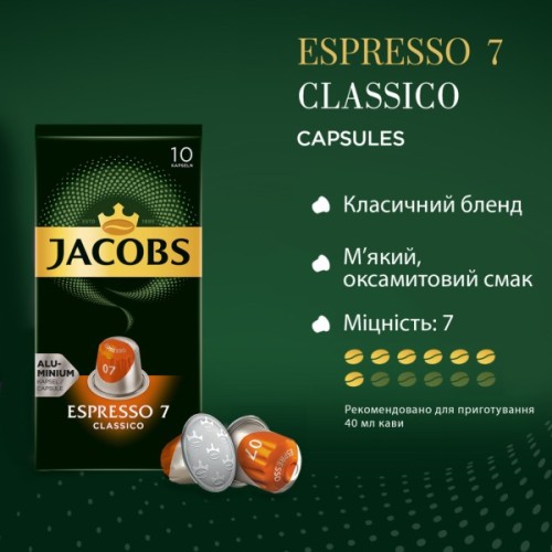 Кава Jacobs Espresso 7 Classico в капсулах сумісні з Nespresso 10 шт (8711000371176)